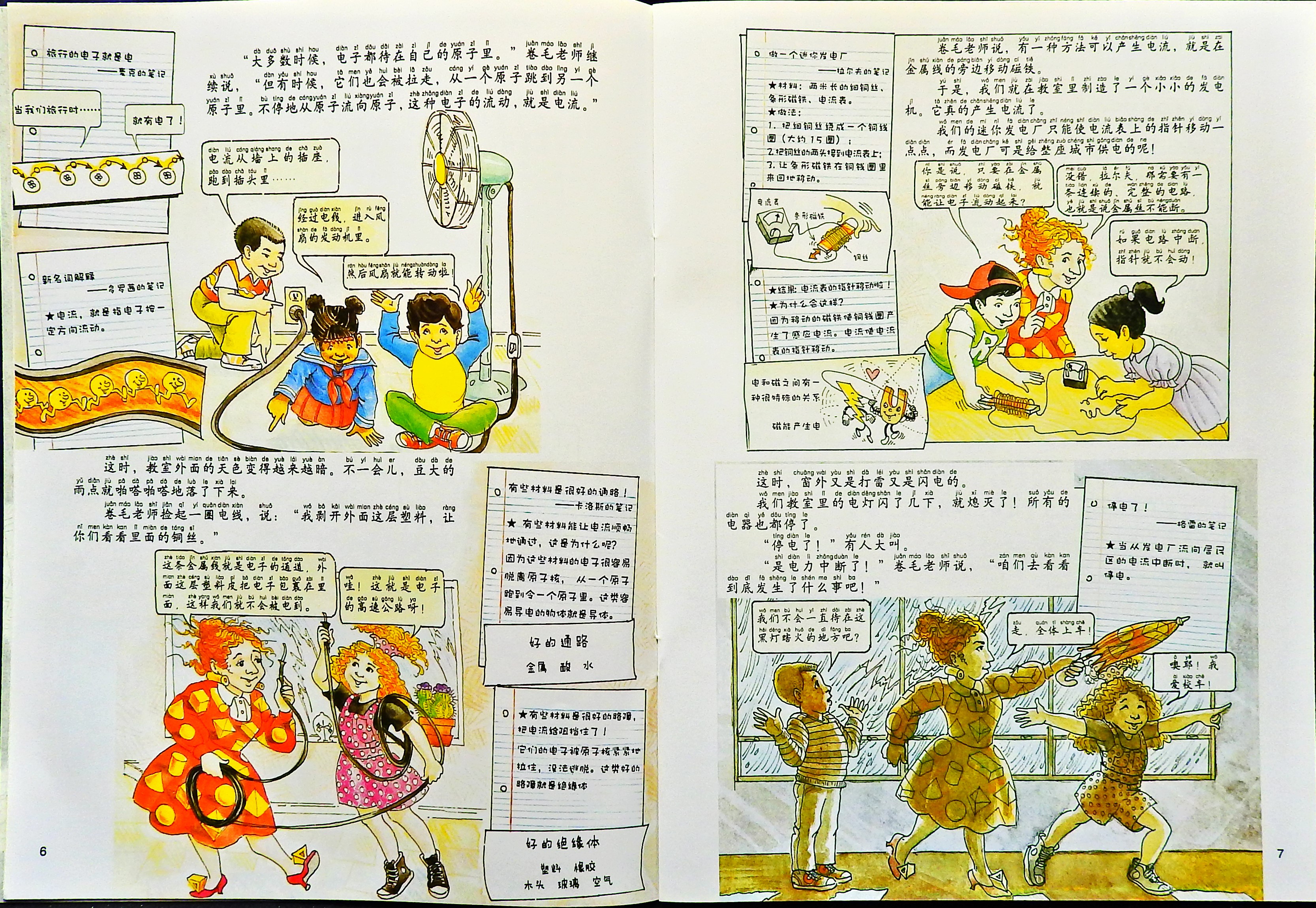 漫游电世界 (05),绘本,绘本故事,绘本阅读,故事书,童书,图画书,课外阅读